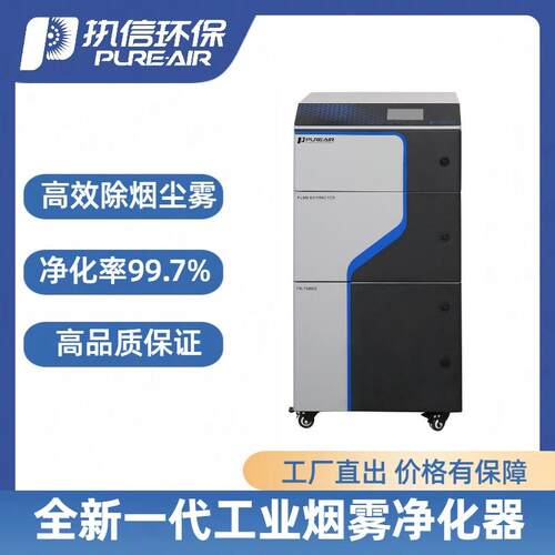 2025新款智能工业小型台式滤筒烟雾净化器焊锡烟尘净化机快速净化