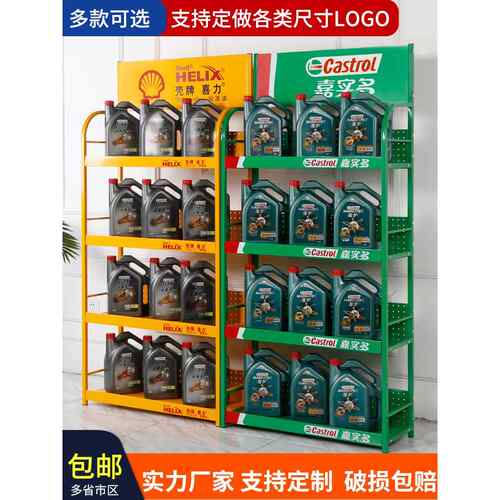 机油展示架润滑油货架嘉实多货架电瓶汽配货架食品饮料商品陈列架