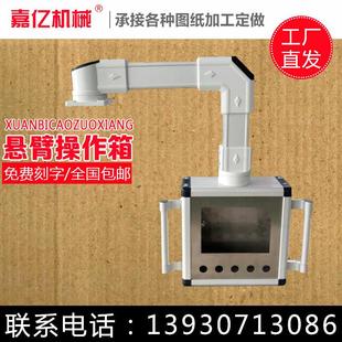 悬臂控制箱 7寸 10寸 触摸屏 吊臂 摇臂 操作箱 机床摆臂 新品