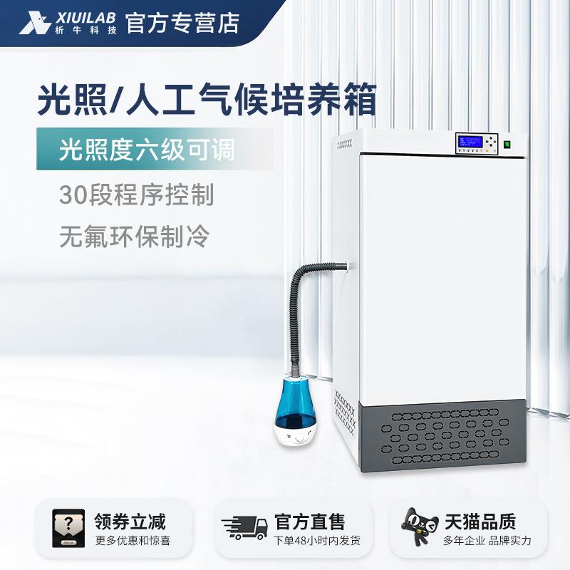 科技人工气候箱实验室植物种子催芽箱电热恒温恒湿光照培养箱