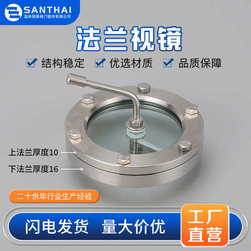 带ptfe镜视窗级法兰/观察刮板刮刀镜视刷304不锈视卫生钢带316l