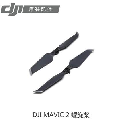 适用DJI大疆御2Pro桨叶Mavic2专业版/行业版8743F降噪螺旋桨机翼