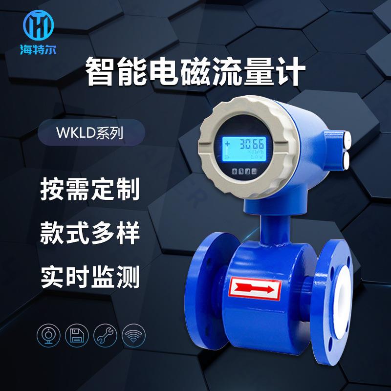 一体式电磁流量计智能电磁流量计自来水污水液体管道数字显示