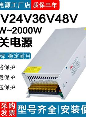 110/220伏转12V24V36V48V直流开关电源LED灯带5V10安15A20A变压器