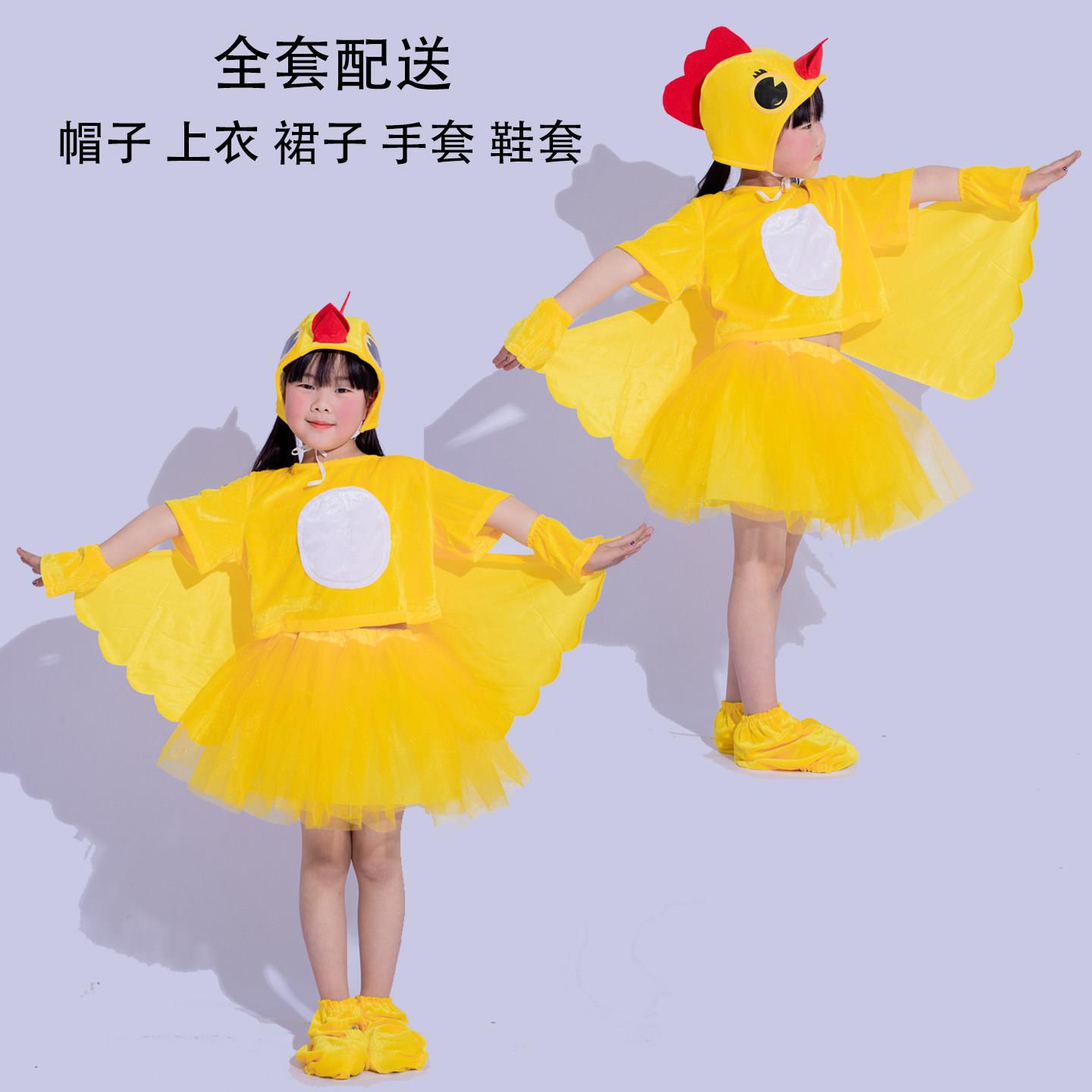 六一儿童小鸡小黄鸭动物表演服装幼儿小学生成人母鸡公鸡舞蹈服装