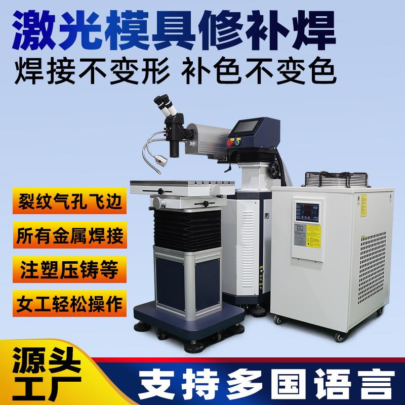 脉冲模具修补焊接机不锈钢紫黄铜焊接机裂缝气孔砂眼裂痕脉冲点焊