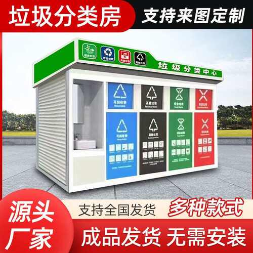 户外垃圾分类亭智能成品垃圾分类房分类收集亭垃圾分类屋