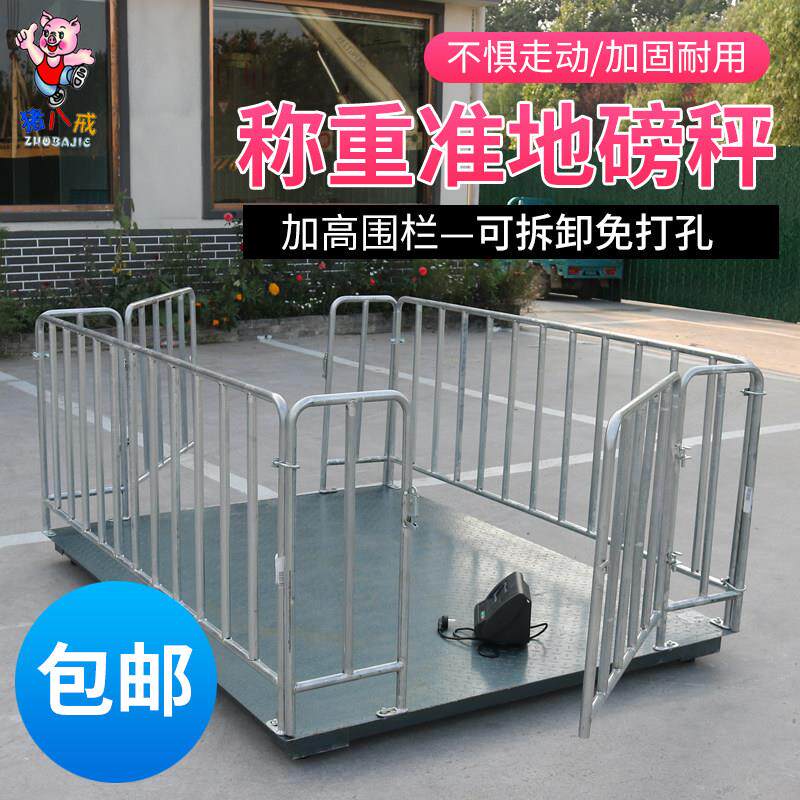 电子地磅秤1-3吨称重小地磅 带围栏畜牧秤称猪牛上海耀华榜头