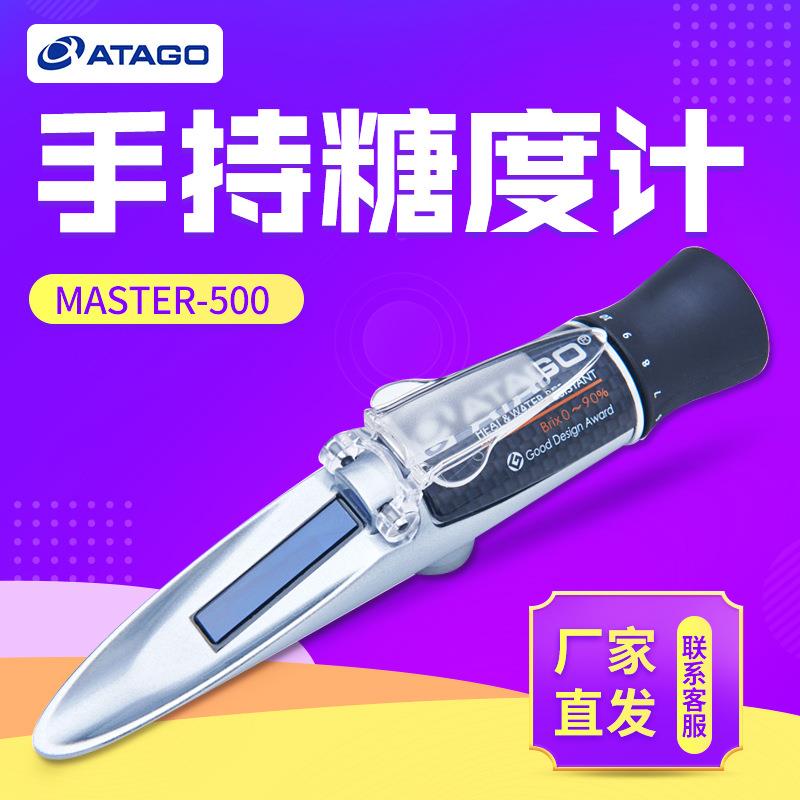 MASTER-500手持糖度计手持式折射计(大量程)