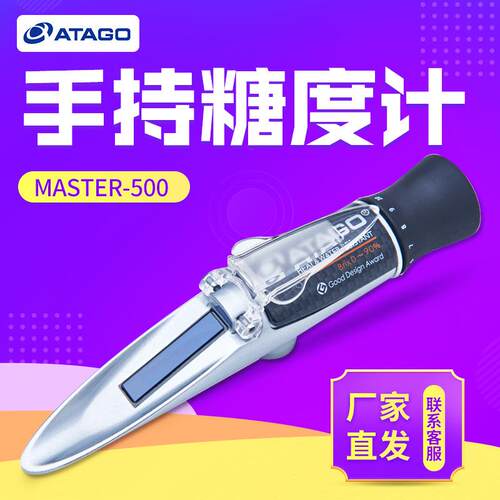 MASTER-500手持糖度计手持式折射计（大量程）
