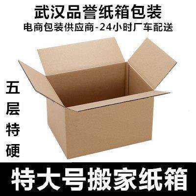 超大号特大号大号搬家纸箱快递纸盒收纳纸箱纸盒飞机盒工厂