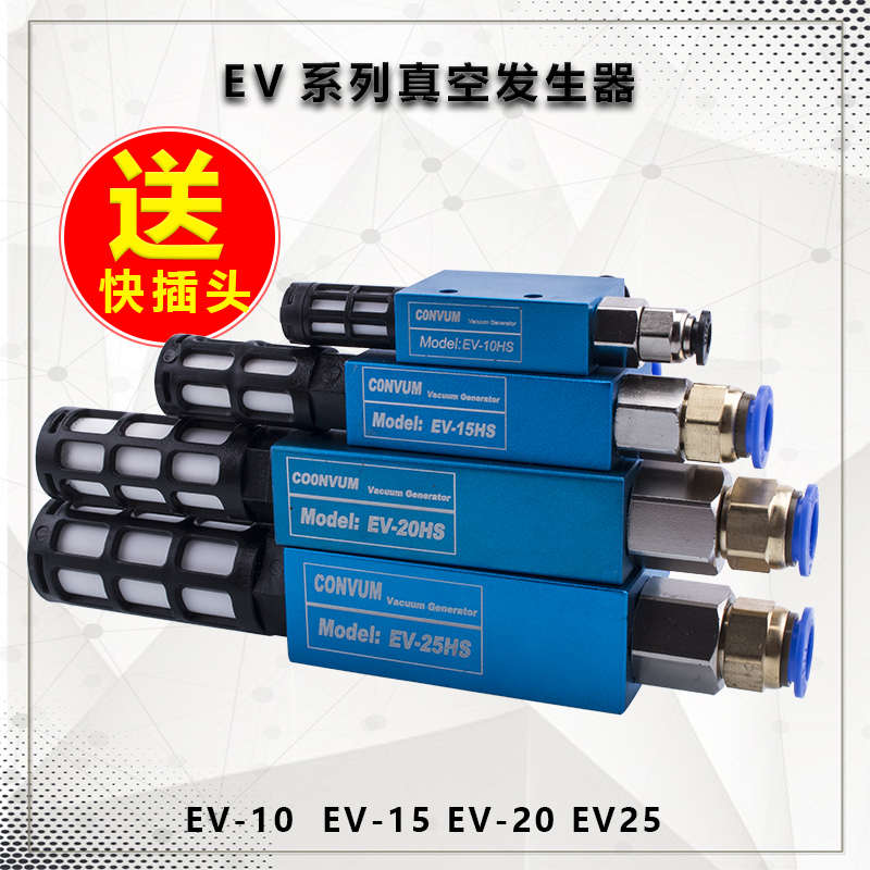 真空发生器EV-10/15/20/25吸盘负压发生器气动机械手配件厂家现货