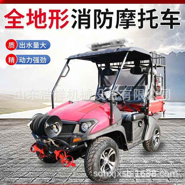 消防摩托车 微型救援消防摩托车 四轮救援消防摩托车厂家供应
