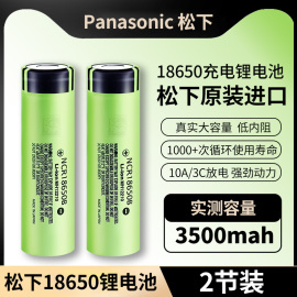 松下18650充电锂电池3500mah强光手电进口动力大容量头灯3.7v