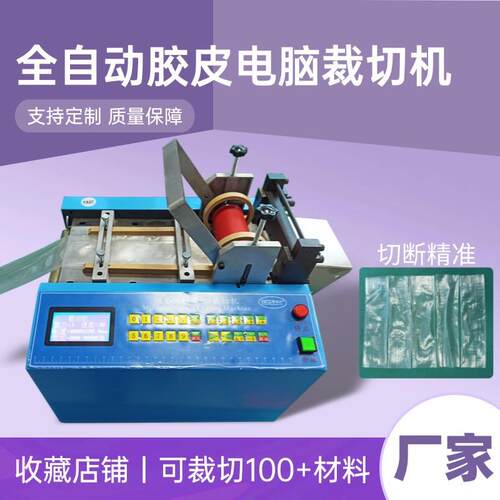 微电脑胶皮裁切机编制网管硅胶软管切割机钢带波纹管塑料膜切断机