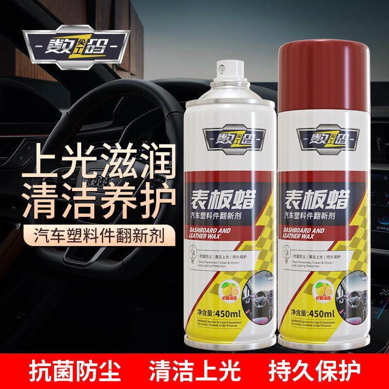 汽车表板蜡内饰皮革仪表盘养护蜡家具划痕保养去污车蜡家具养护