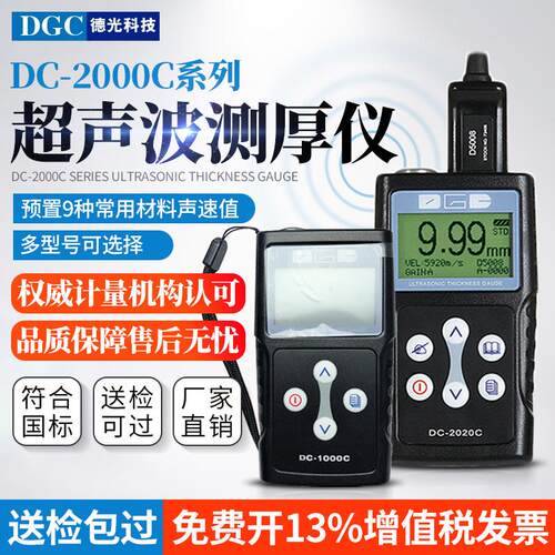 高度专业德光超声波测厚仪DC21000C钢板玻璃管壁精测厚0仪DC00C