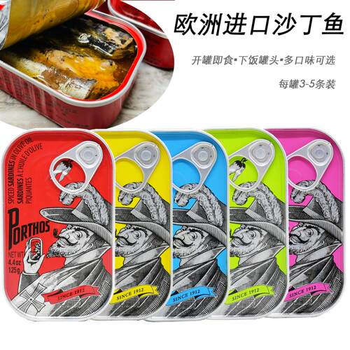 进口PORTHOS葡国老人牌沙丁鱼罐头125g沙甸鱼橄榄油浸辣味茄汁味