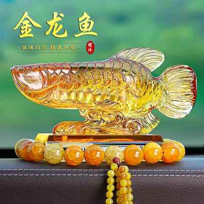 高档男士送礼品摆件车饰品招财金龙鱼汽车中控台装饰香薰2024新品