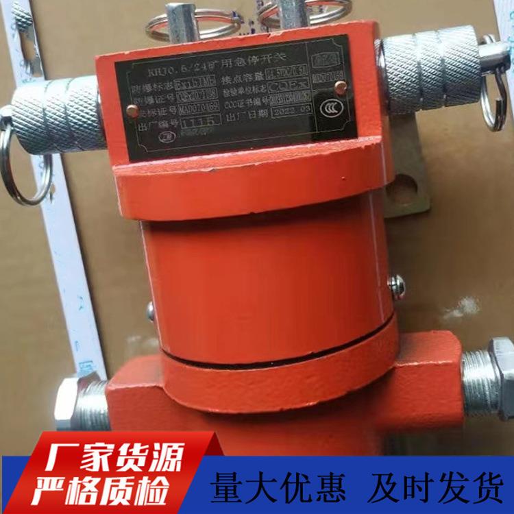 KHJ0.5/24防爆急停开关KHJ0.5/24矿用急停开关煤矿用拉绳开关