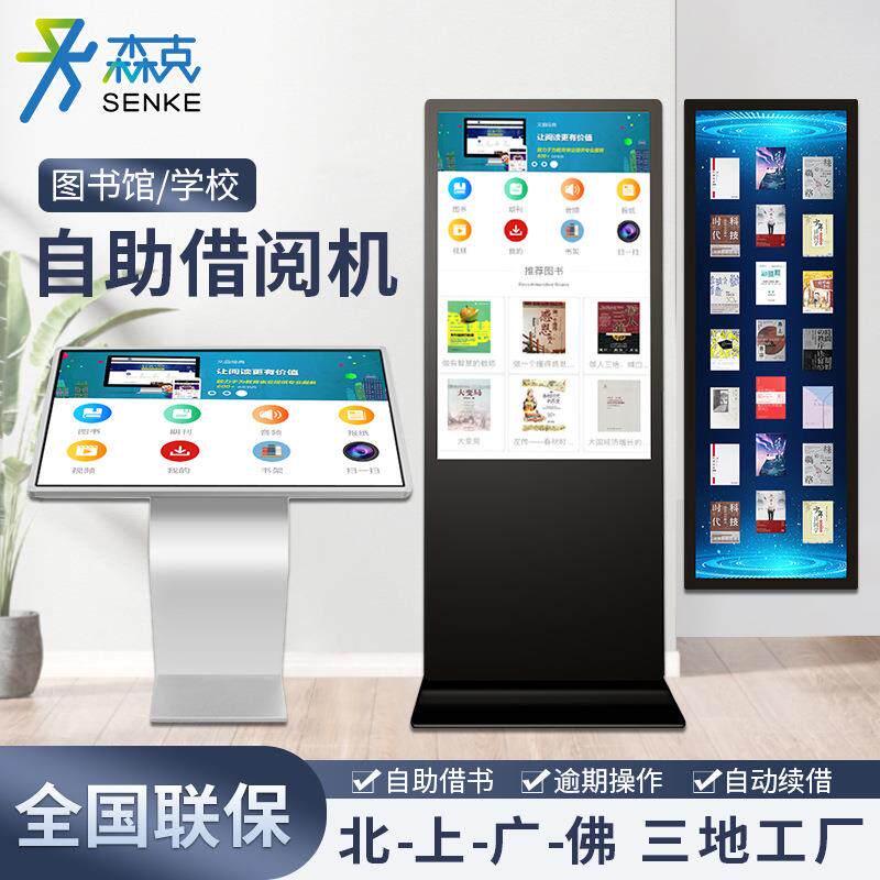 智慧电子图书借阅机自助借还书机借阅管理系统瀑布流读报机阅览屏