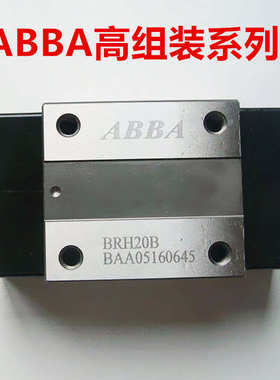 ABBA滑块 BRH25B BRS30B ABBA直线导轨 重型四方滑块 轴承钢 现货