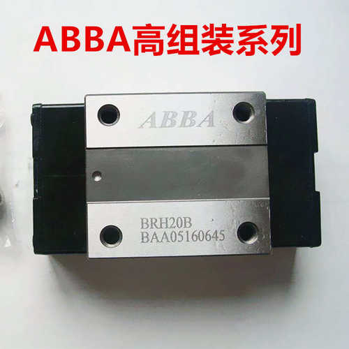 ABBA直线导轨BRH25AL BRH20AL ABBA导轨 法兰型滑块 轴承钢标准件