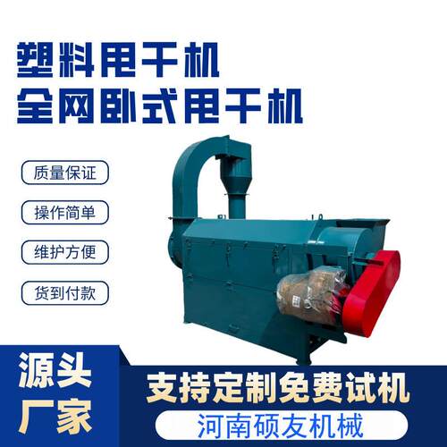 全网卧式甩干机刮刀离心机分离设备塑料干燥机花乙花丙立式脱水机