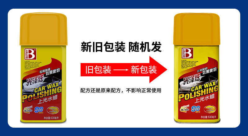 автомобиль глазури 保赐利光泽炫上光水蜡 倍光洁去污水蜡 汽车蜡液体 上光液体蜡