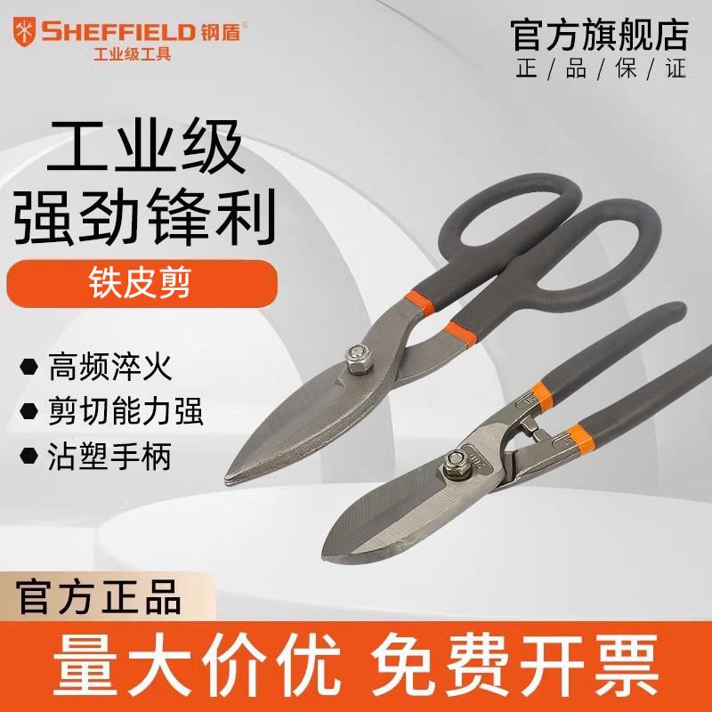 钢盾铁皮剪不锈钢龙骨剪 省力工业级钢铝扣板剪子金刚网手工剪刀