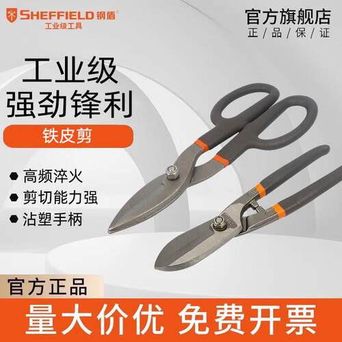 钢盾铁皮剪不锈钢龙骨剪 省力工业级钢铝扣板剪子金刚网手工剪刀