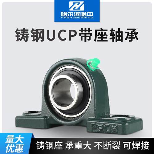 铸钢外球面带座轴承UCP204 205 206 207 208 209 210 211 固定座