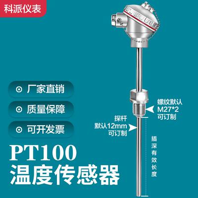 科派WZP-230231热电阻PT100温度传感器K型热电偶一体化温度变送器