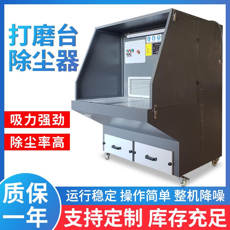 台式多工位抛光打磨除尘工作台五金工业吸尘器机械环保打磨台