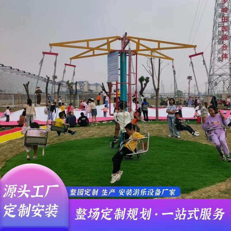 旋转飞椅无动力游乐设备户外景区乐园亲子游乐多人秋千吊椅设备厂