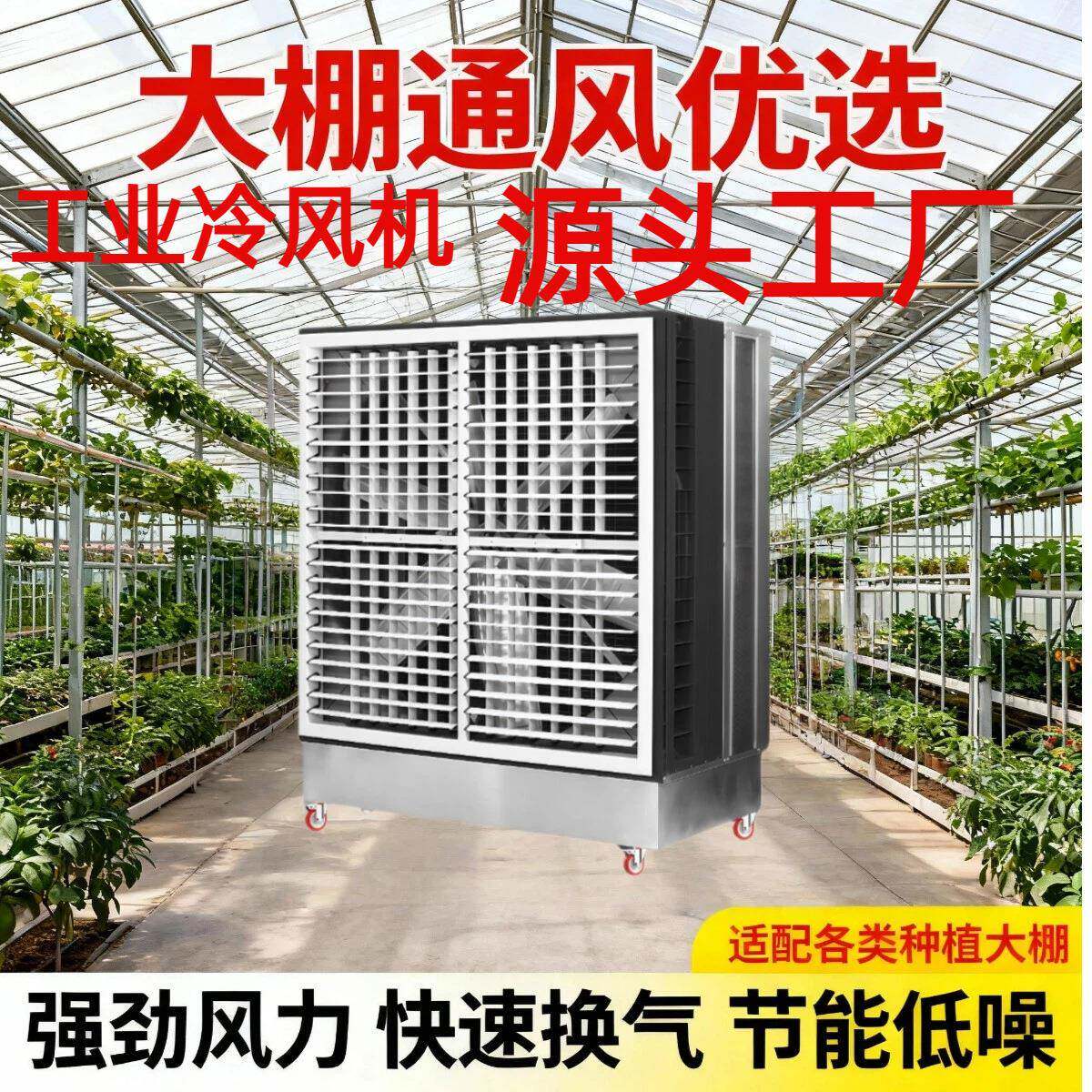风机水帘一体移动冷风机不锈钢水冷空调车间厂房养殖降温大风扇
