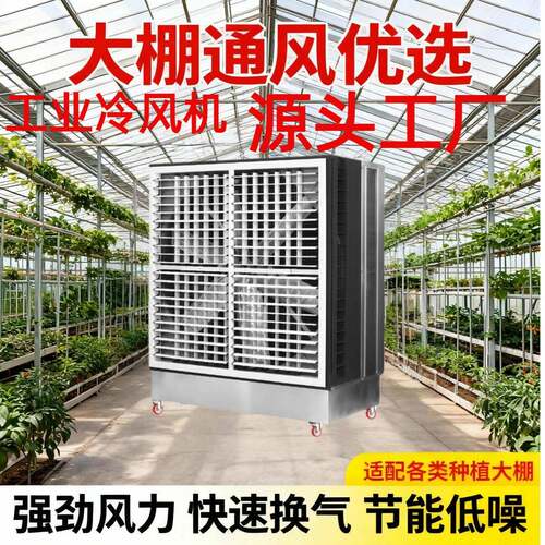 风机水帘一体移动冷风机不锈钢水冷空调车间厂房养殖降温大风扇