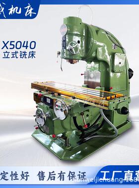 X5040立式升降台多档钻铣床整体高刚性床身