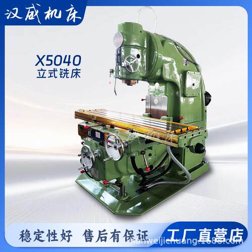 X5040立式升降台多档钻铣床整体高刚性床身