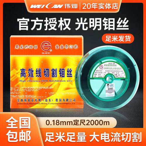 光明牌切割配件线 线切割钼丝0.18mm 定尺2000米2400