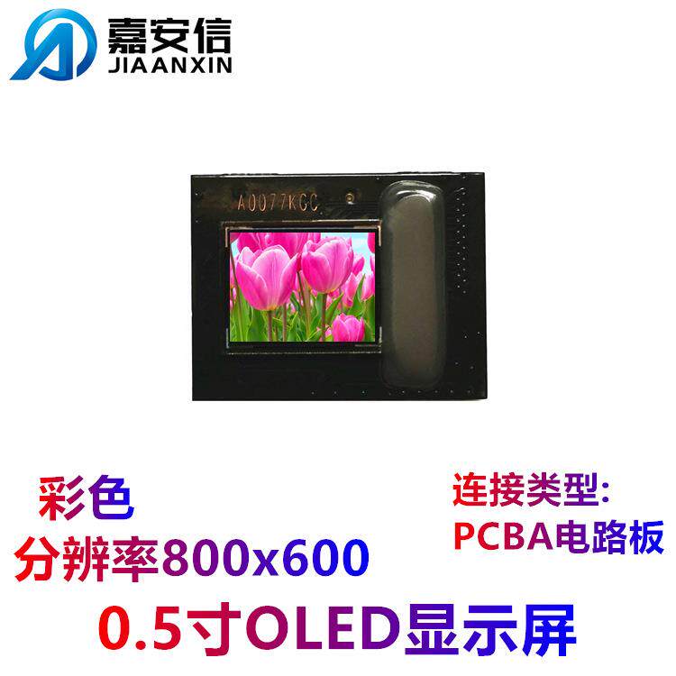 0.49寸MicroOLED屏彩色超高清屏分辨率1920*1080显示屏厂家