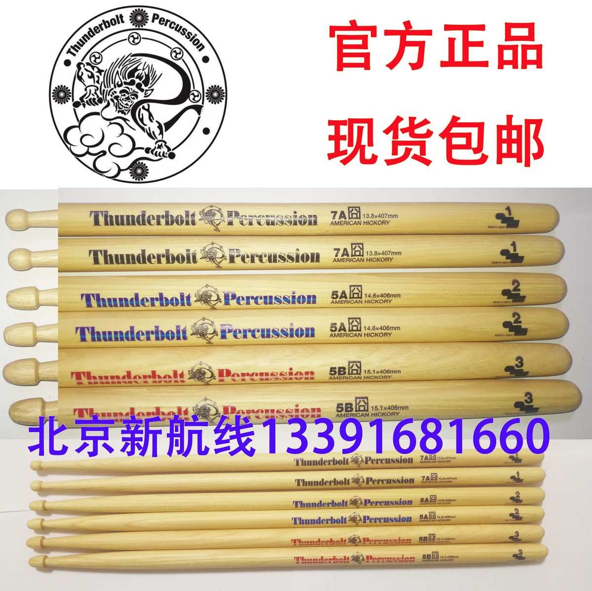 小军鼓槌日本进口雷电5A 5B 7A山胡桃木鼓棒鼓锤囧爵士鼓槌架子鼓