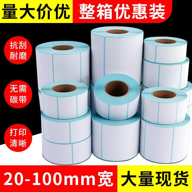 整箱三防热敏纸不干胶标签 E邮宝100100热敏打印纸6040热敏标签纸