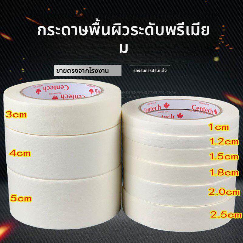 白色美缝遮蔽美缝分色喷漆和纸50米特价纸胶带包邮美纹纸胶带