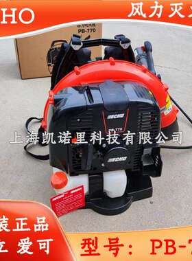 共立爱可PB770吹风机背负式汽油大棚吹雪机清扫机除尘灭火机 ECHO