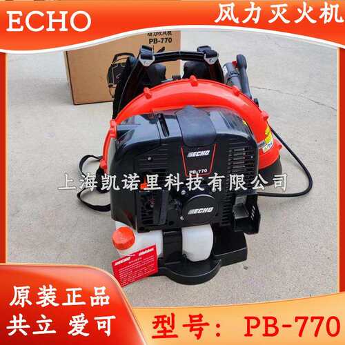 共立爱可PB770吹风机背负式汽油大棚吹雪机清扫机除尘灭火机 ECHO