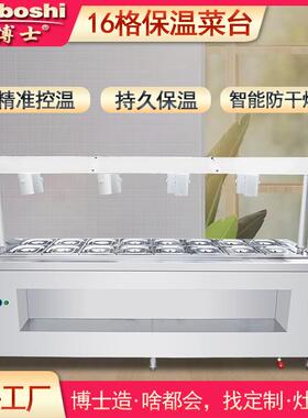 中岛保温菜台自助餐选菜柜冷热恒温不锈钢厨房设备定制110-540V电