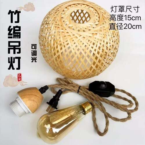 小夜灯树根插头竹编小吊灯书房可调光编织灯罩气氛灯茶室灯台灯