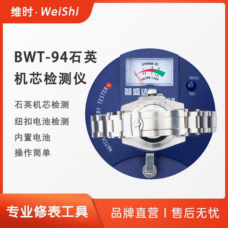 高灵敏石英手表机芯检测仪器测试BWT-94石英讯号及钮扣电池检测仪