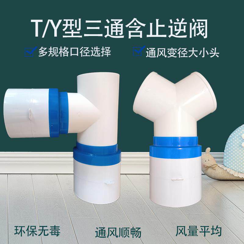 三通单向阀t型 三通止回阀 接头 烟机浴霸三通 接头三通止回阀